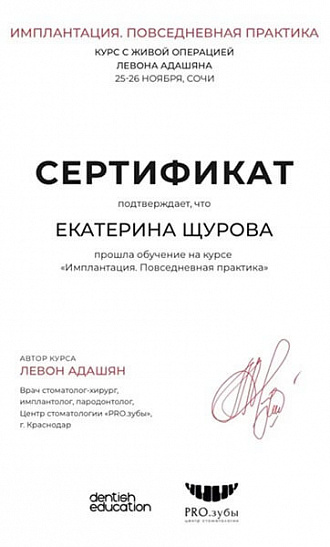 Дипломы и сертификаты