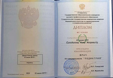 Дипломы и сертификаты
