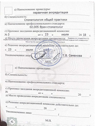 Дипломы и сертификаты