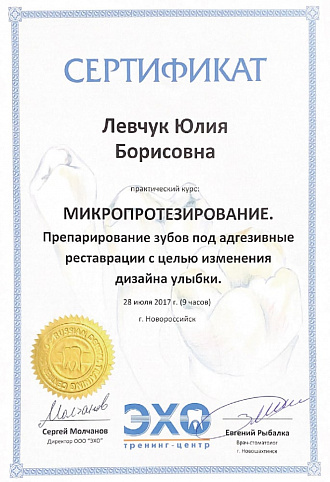 Дипломы и сертификаты