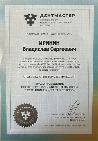 Дипломы и сертификаты