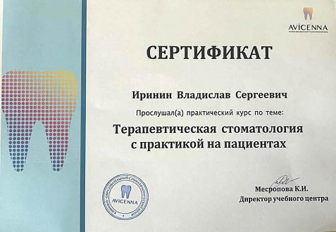Дипломы и сертификаты