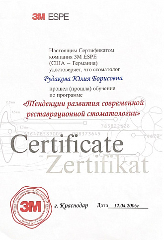 Дипломы и сертификаты