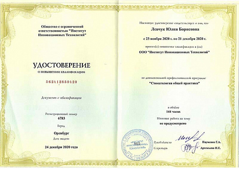 Дипломы и сертификаты