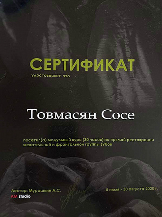 Дипломы и сертификаты