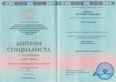 Дипломы и сертификаты