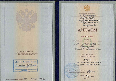 Дипломы и сертификаты