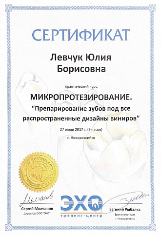 Дипломы и сертификаты