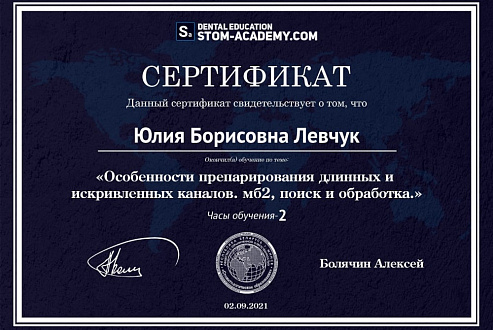 Дипломы и сертификаты