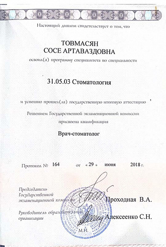 Дипломы и сертификаты