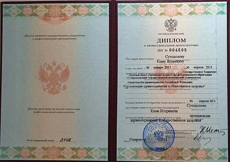 Дипломы и сертификаты
