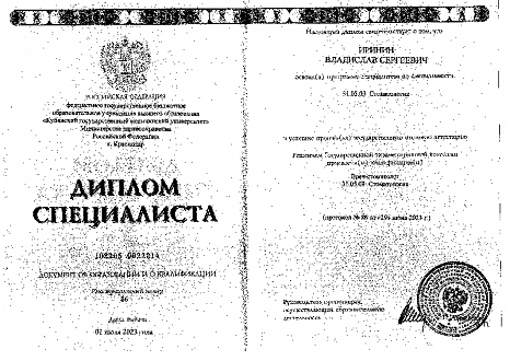 Дипломы и сертификаты