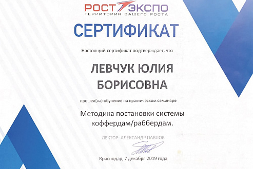 Дипломы и сертификаты