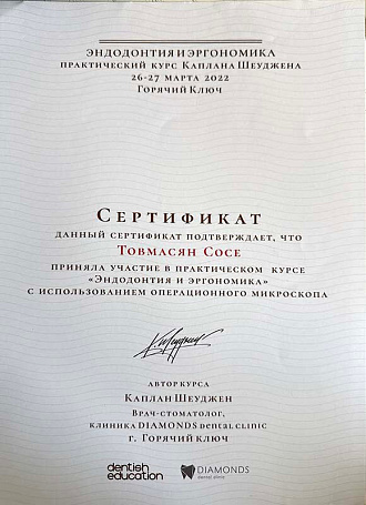 Дипломы и сертификаты