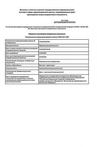 Дипломы и сертификаты