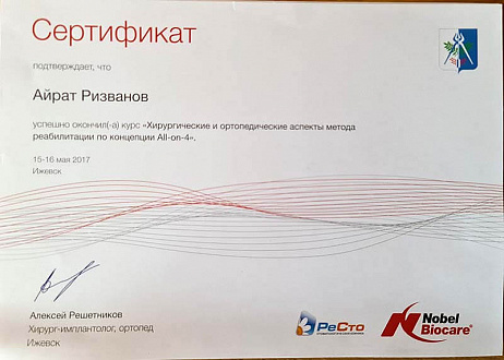 Дипломы и сертификаты