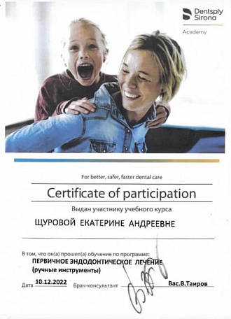 Дипломы и сертификаты