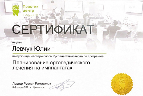 Дипломы и сертификаты