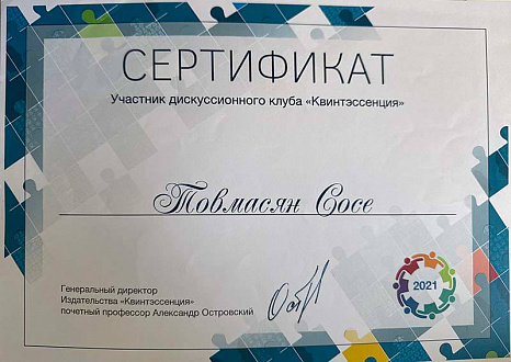 Дипломы и сертификаты