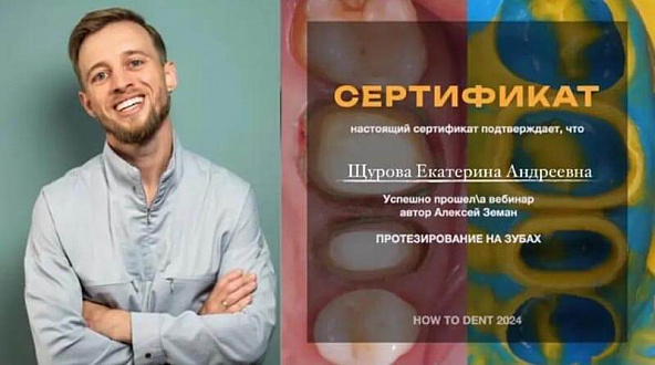 Дипломы и сертификаты